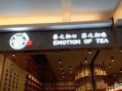 门面-眷茶(大卫城10楼店)