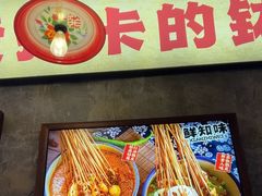-嘉州鲜知味钵钵鸡(奎星楼店)