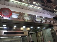 -义顺牛奶公司(庇利金街店)
