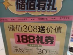 -东方饺子王(和平里店)