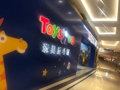 -TOYSRUS玩具反斗城(南通大有镜店)