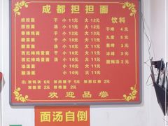 -鲁建明成都担担面