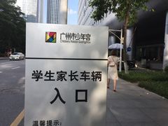 -广州市第二少年宫