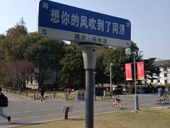 -同济大学本部学苑饮食广场