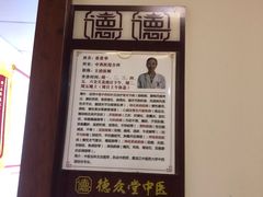 -上海德众堂中医门诊部·骨伤·推拿·针灸