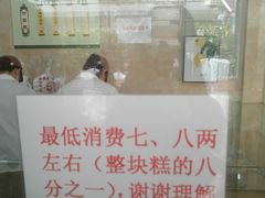 -杨招娣糕点(装驾桥巷店)