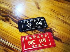 -肖家河家常面(肖家河北街店)