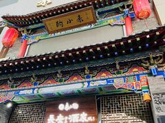 -来小酌·长安酒家(翠庭大厦店)