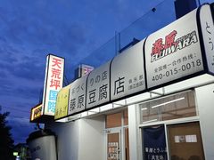 -梅溪·小伙子干挑面(安吉总店)