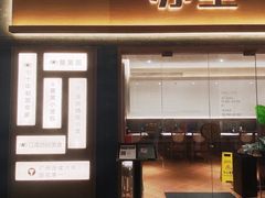 -苏堂阳春面•九年庆(北京路天河城店)