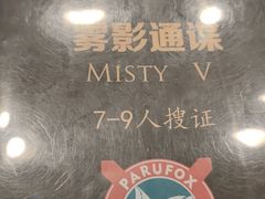 -伽利略剧本探案馆(国贸店)