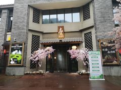 -虎焱炭火烧肉