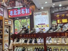 -同升和(前门大街店)