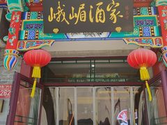 -峨嵋酒家(德内店)