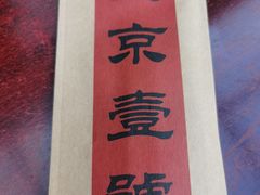 -望京一号(请您到博雅店用餐·博雅店)