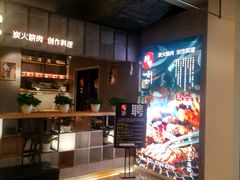 -好牛烧肉(世茂广场店)
