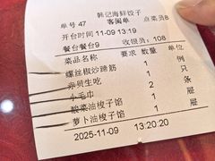 -韩记海鲜饺子(隆仁世家店)