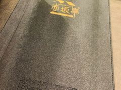 -赤坂亭·M9和牛烧肉·铁板烧·日料398放题(长泰广场店)