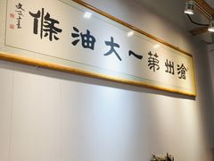-和众大油条(维明路店)