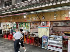 门面-村花杏荔枝湾艇仔粥