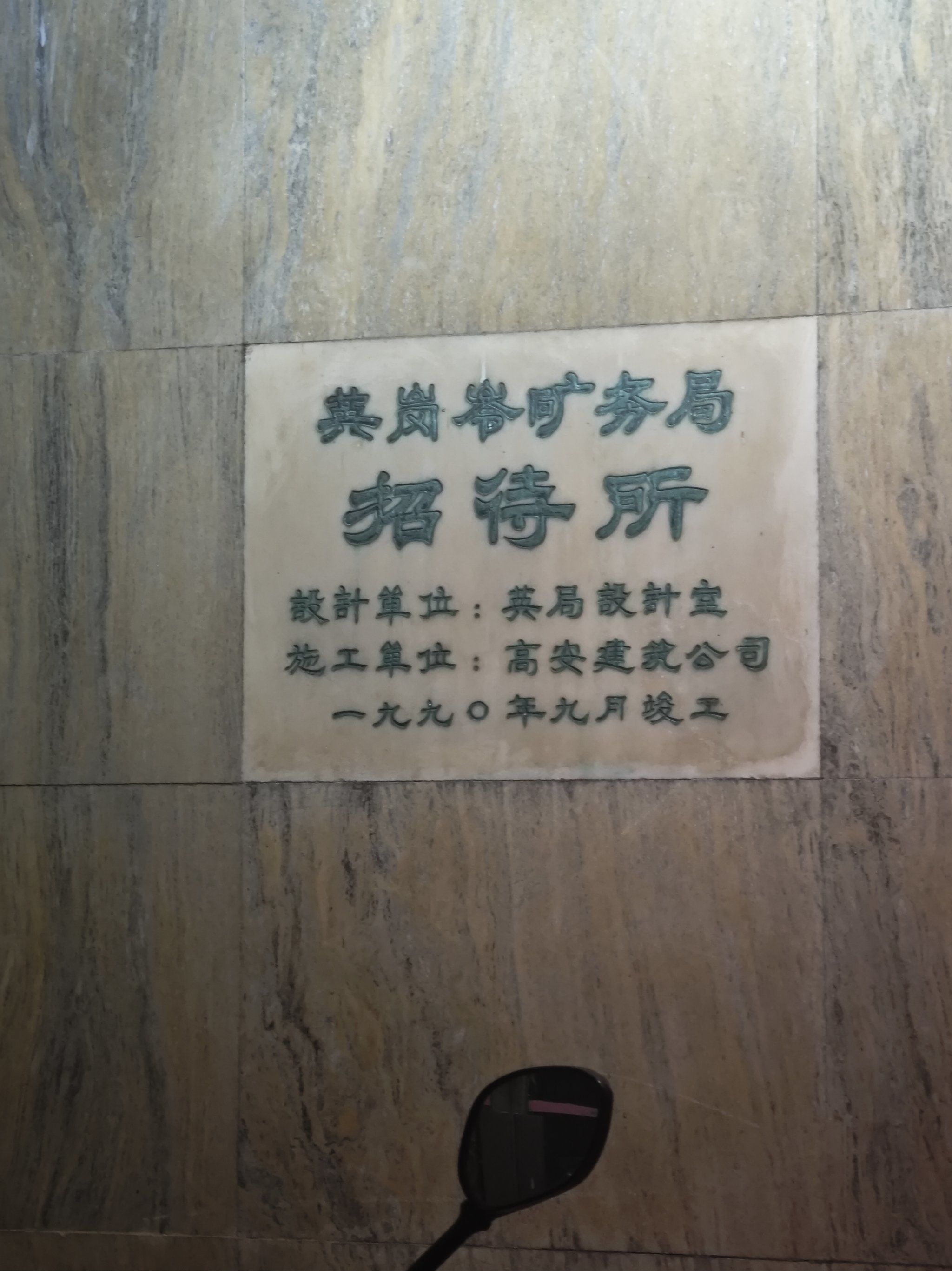 乡镇上年代感的招待所