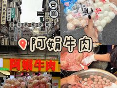 -阿娟牛肉丸·手打牛肉丸·现做现卖