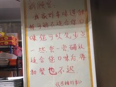 -马楠炸串(建明中路店)