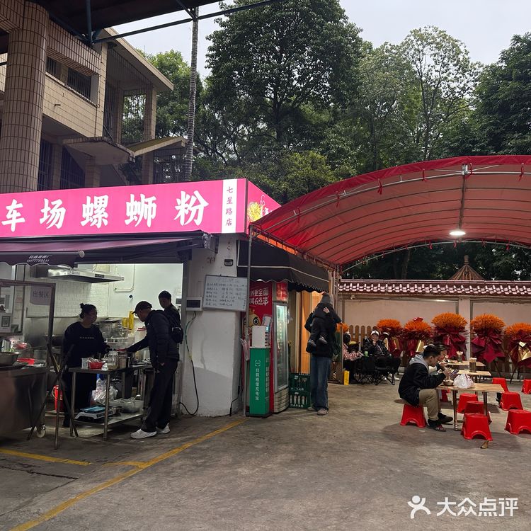 停车场螺蛳粉🍜