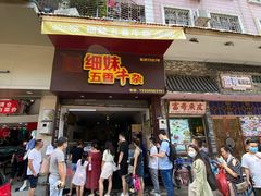 门面-细妹五香牛杂(步行街店)