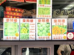 -荣阳楼(山塘街店)