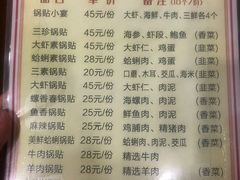 -青岛锅贴(四流中路店)