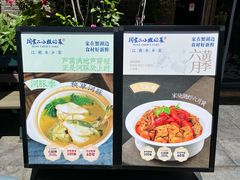 -周家二小姐的菜(西津渡店)