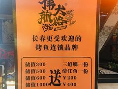 -伟大航路烤鱼(迅驰广场店)