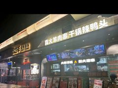 -路边羊烧烤酒场(宝带路店)