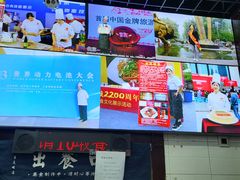 -宜宾燃面非遗传承店