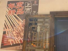 -盟重烧烤(东瓜山创始店)