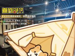 -喜剧部落脱口秀(三里屯店)