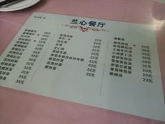菜单-蘭心餐厅(进贤路店)