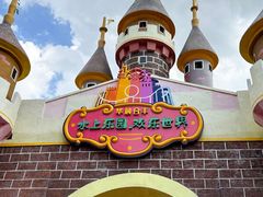 -水上乐园·欢乐世界