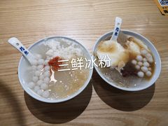 拾叁冰粉-冰拾叁(新都店)