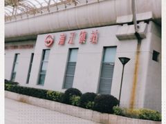 -浦江镇(地铁站)