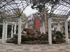 -无锡梅园公园