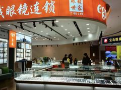 -三叶眼镜城(八佰伴店)