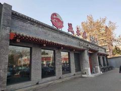 -晟永興烤鸭店(五道口店)