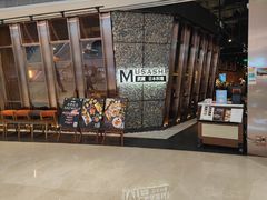 -武藏日本料理(宝安壹方城店)