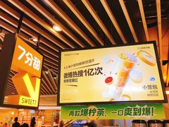 -7分甜(上海新天地广场店)