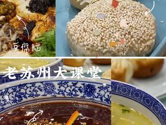 -老苏州大客堂·苏帮菜·松鼠桂鱼·苏州传统小吃(观前街人民商场店)