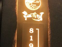 -江南玥养生公馆(宝山店)
