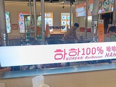 -哈哈碳都·牛肋条无限自助烤肉(宝龙店)