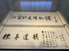 -江宁织造博物馆